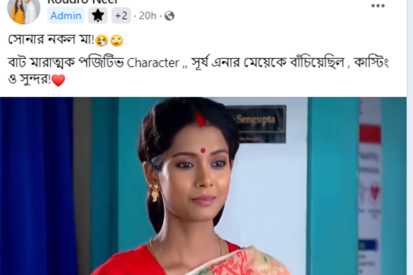 অনুরাগের ছোঁয়া