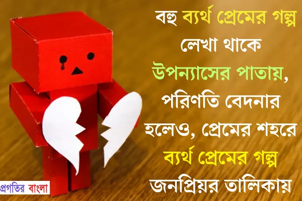 ব্যর্থতা নিয়ে উক্তি