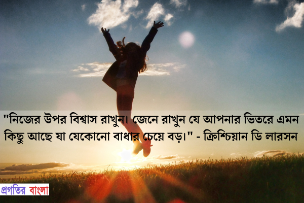 লক্ষ্য নিয়ে উক্তি