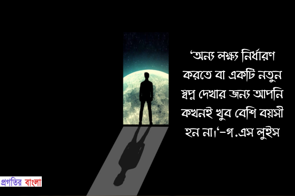  অন্য লক্ষ্য নির্ধারণ করতে বা একটি নতুন স্বপ্ন দেখার জন্য আপনি কখনই খুব বেশি বয়সী হন না
