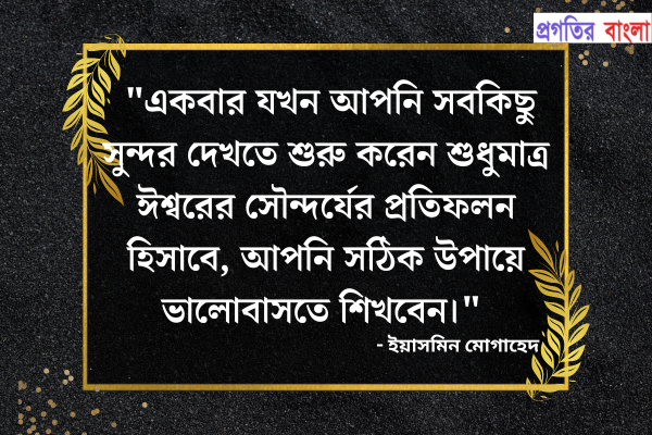 জীবন নিয়ে ইসলামিক মোটিভেশনাল উক্তি