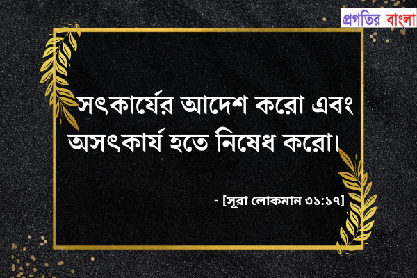 কোরআনের উক্তি (Quranic sayings)
