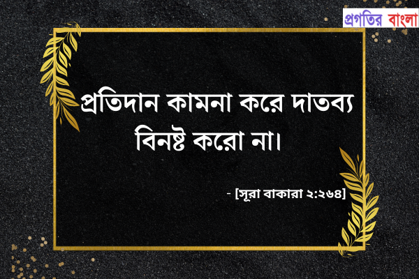 কোরআনের উক্তি (Quranic sayings)