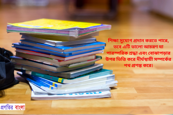  শিক্ষা সুযোগ প্রদান করতে পারে, তবে এটি ভালো আচরণ যা পারস্পরিক শ্রদ্ধা এবং বোঝাপড়ার উপর ভিত্তি করে দীর্ঘস্থায়ী সম্পর্কের পথ প্রশস্ত করে