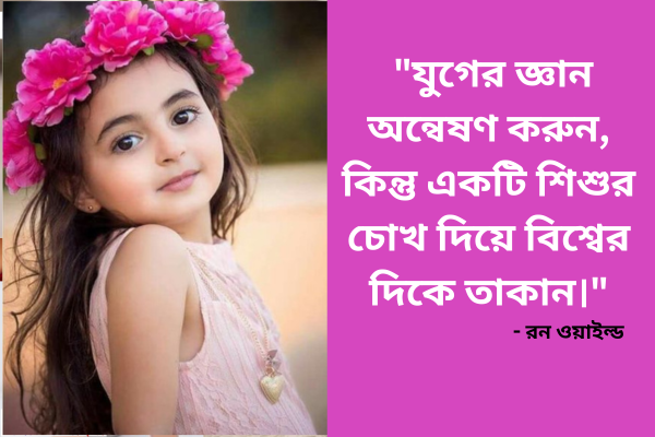  যুগের জ্ঞান অন্বেষণ করুন, কিন্তু একটি শিশুর চোখ দিয়ে বিশ্বের দিকে তাকান