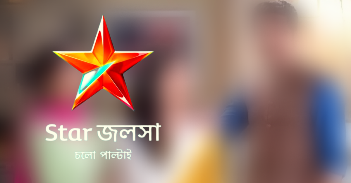 মেগা ধারাবাহিক