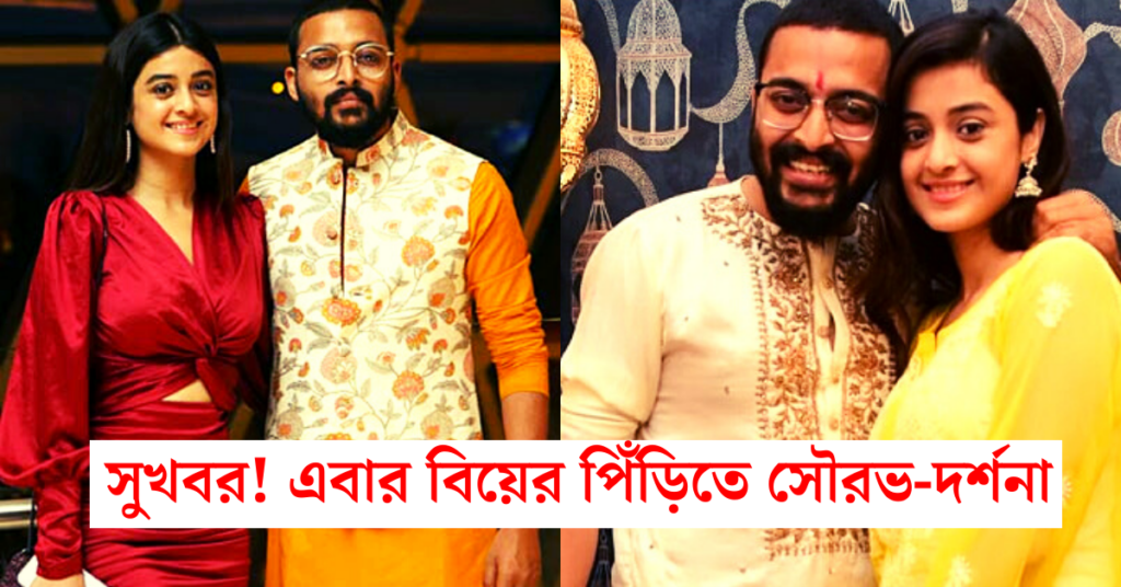 সৌরভ-দর্শনা