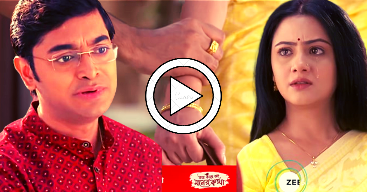 কার কাছে কই মনের কথা