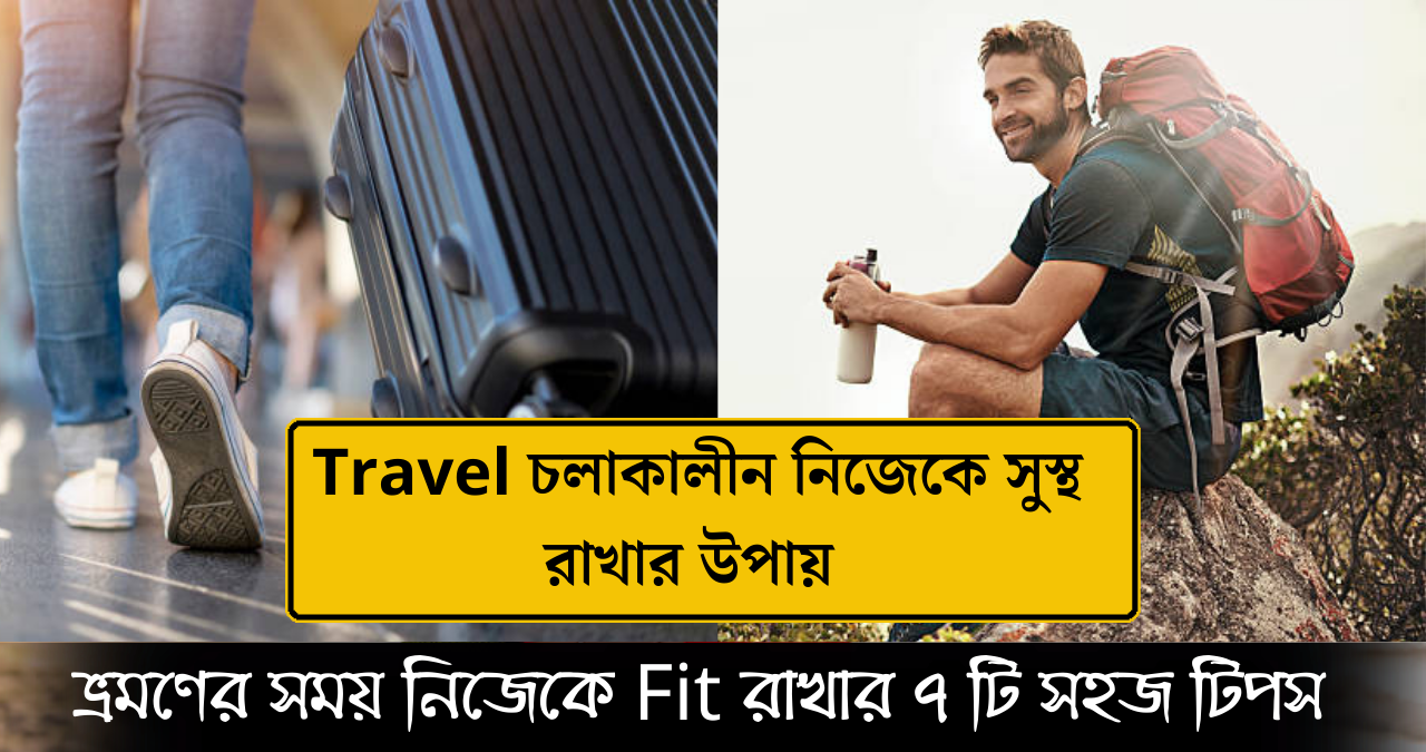 ভ্রমণ