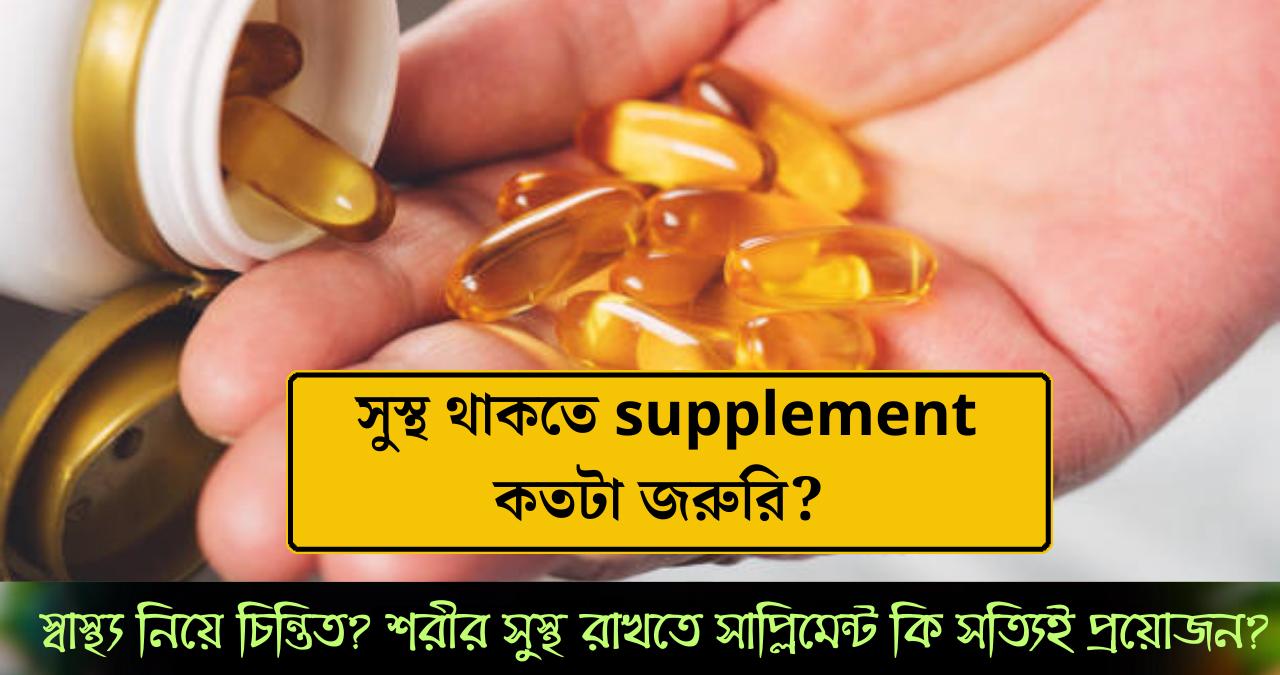 সাপ্লিমেন্ট