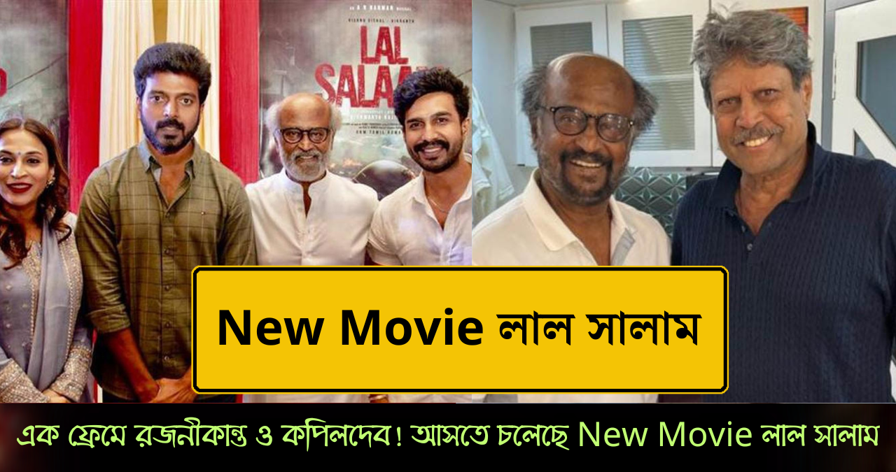 লাল সালাম