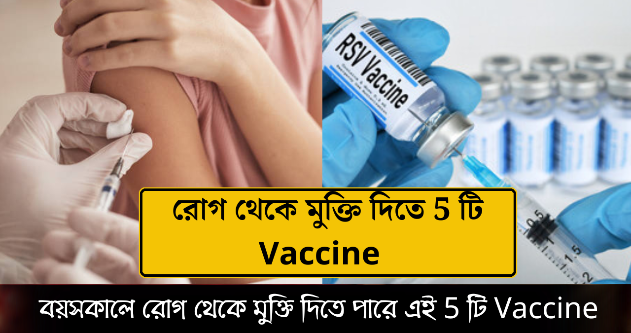 Vaccine