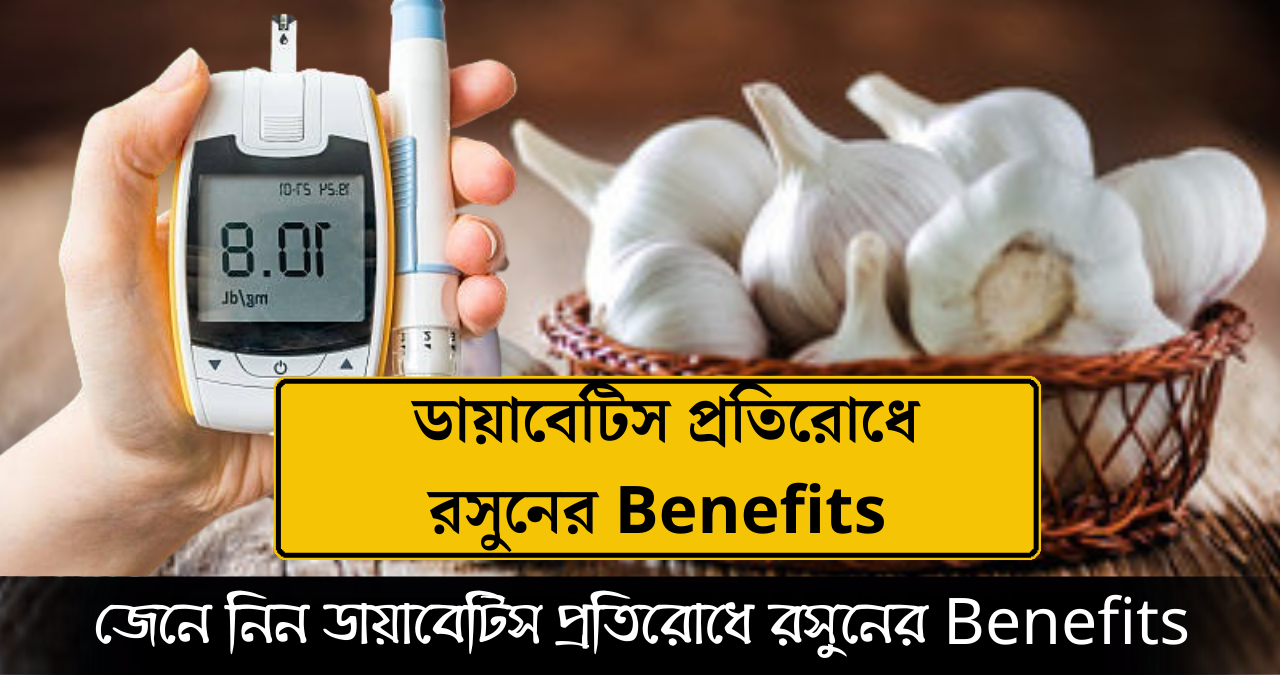 ডায়াবেটিস