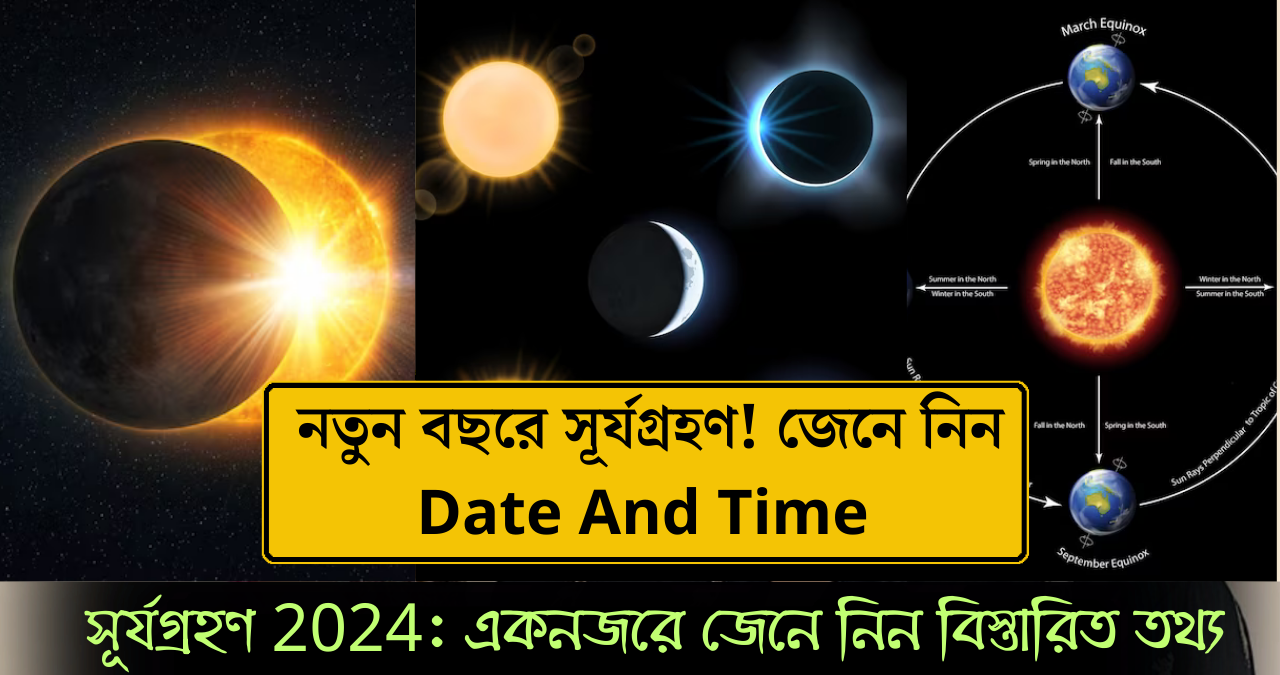 সূর্যগ্রহণ