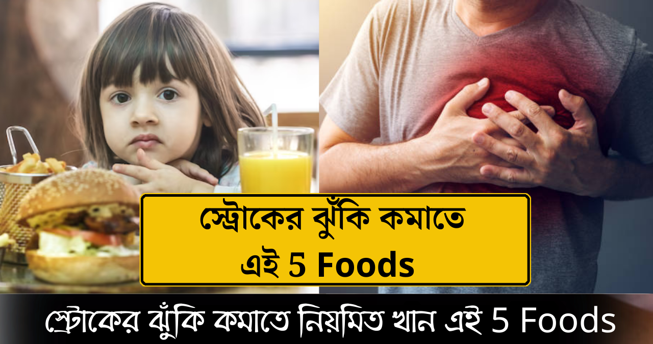 স্ট্রোক