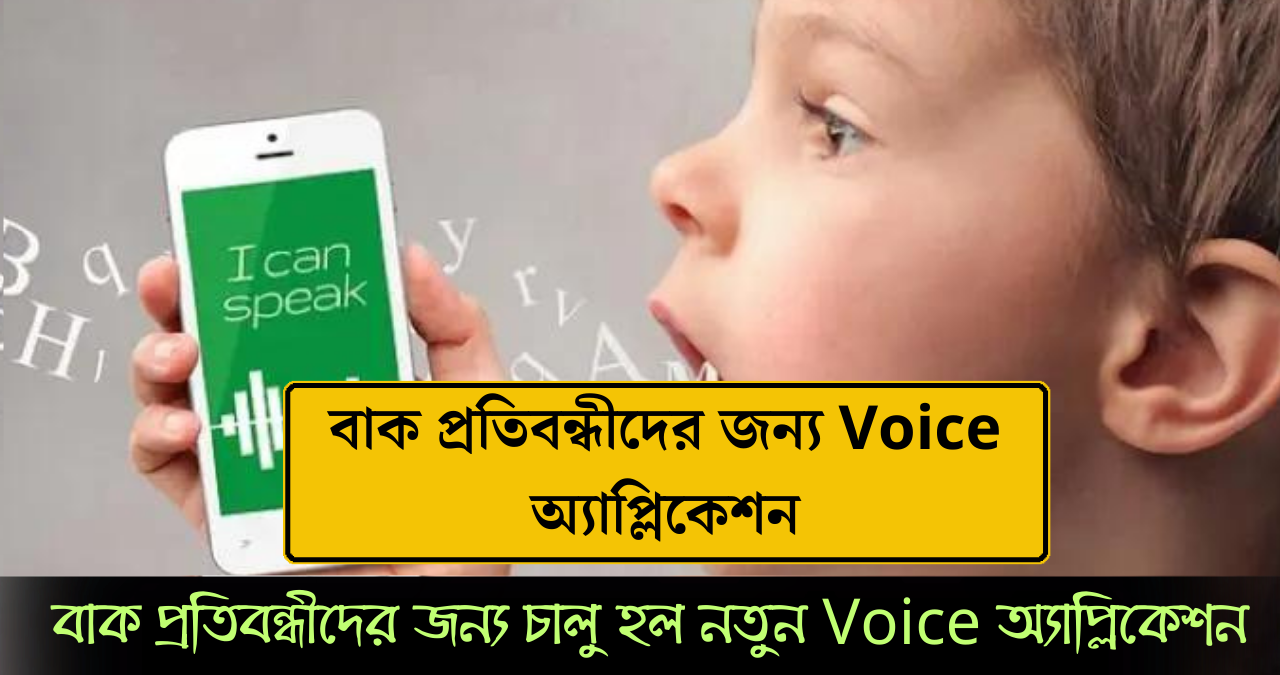 বাক প্রতিবন্ধী