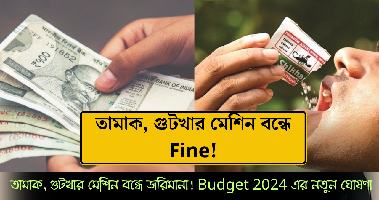 জরিমানা