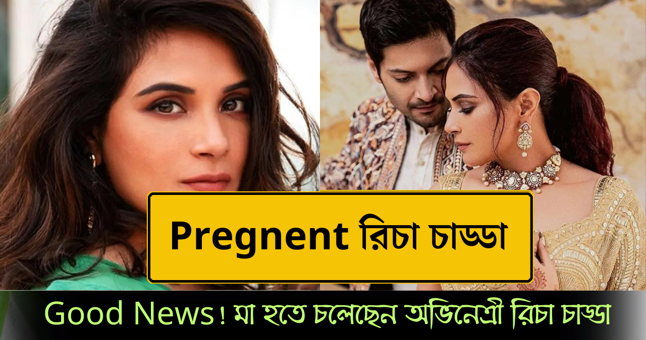 রিচা চাড্ডা