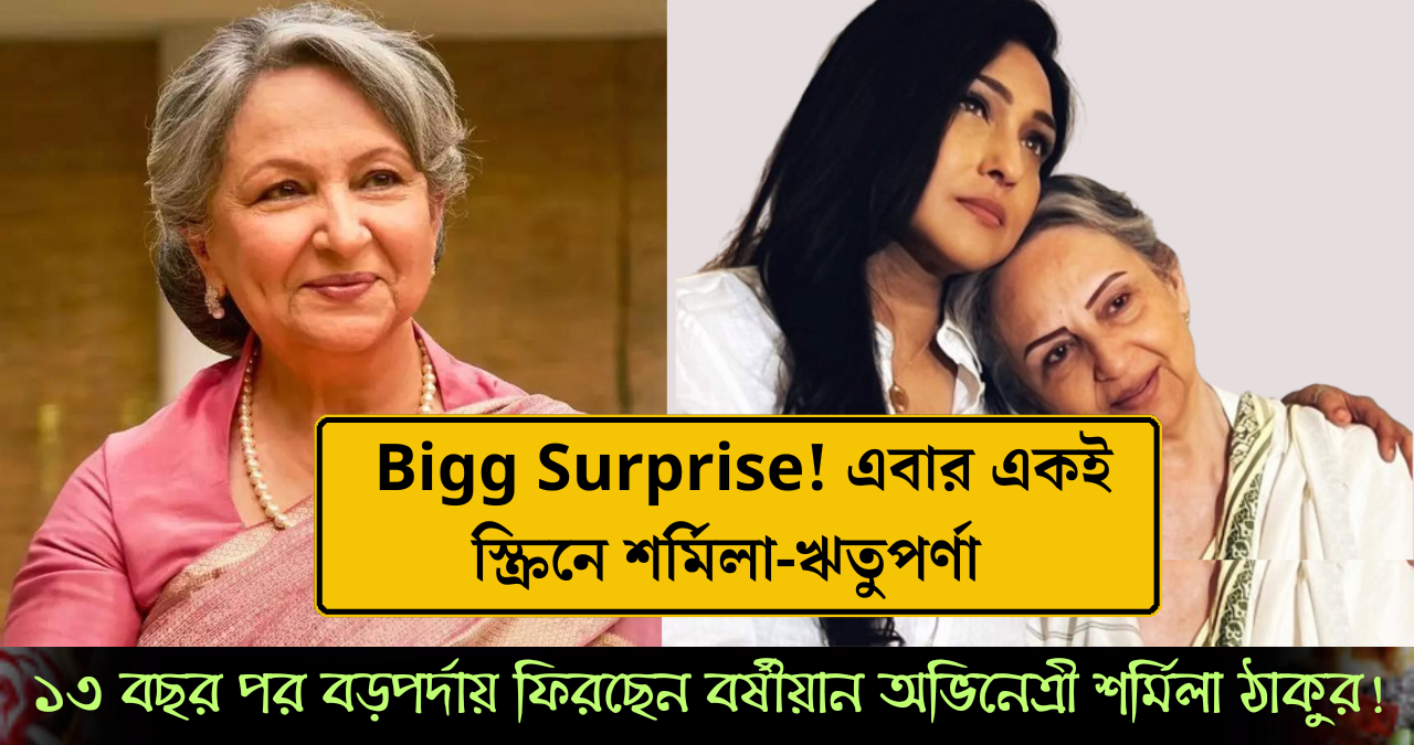 শর্মিলা ঠাকুর