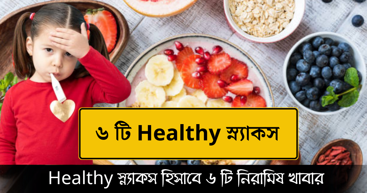 স্ন্যাকস