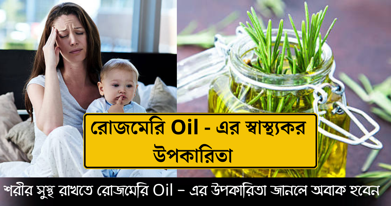 রোজমেরি