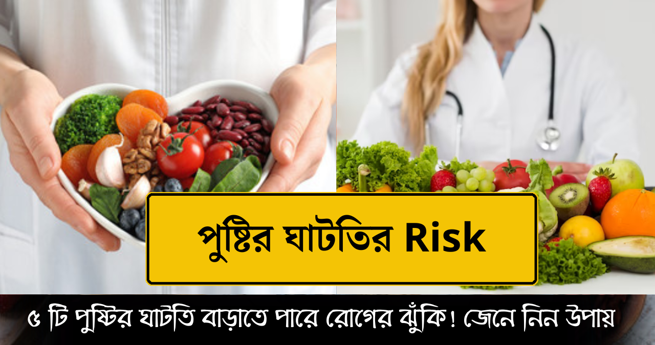 পুষ্টি