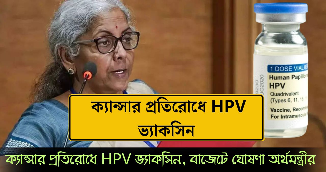 সার্ভিক্যাল ক্যান্সার