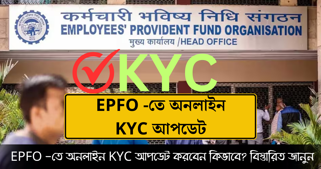 KYC আপডেট 