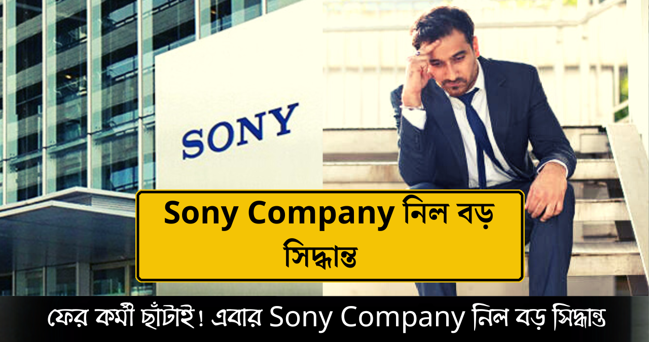 Sony Company 