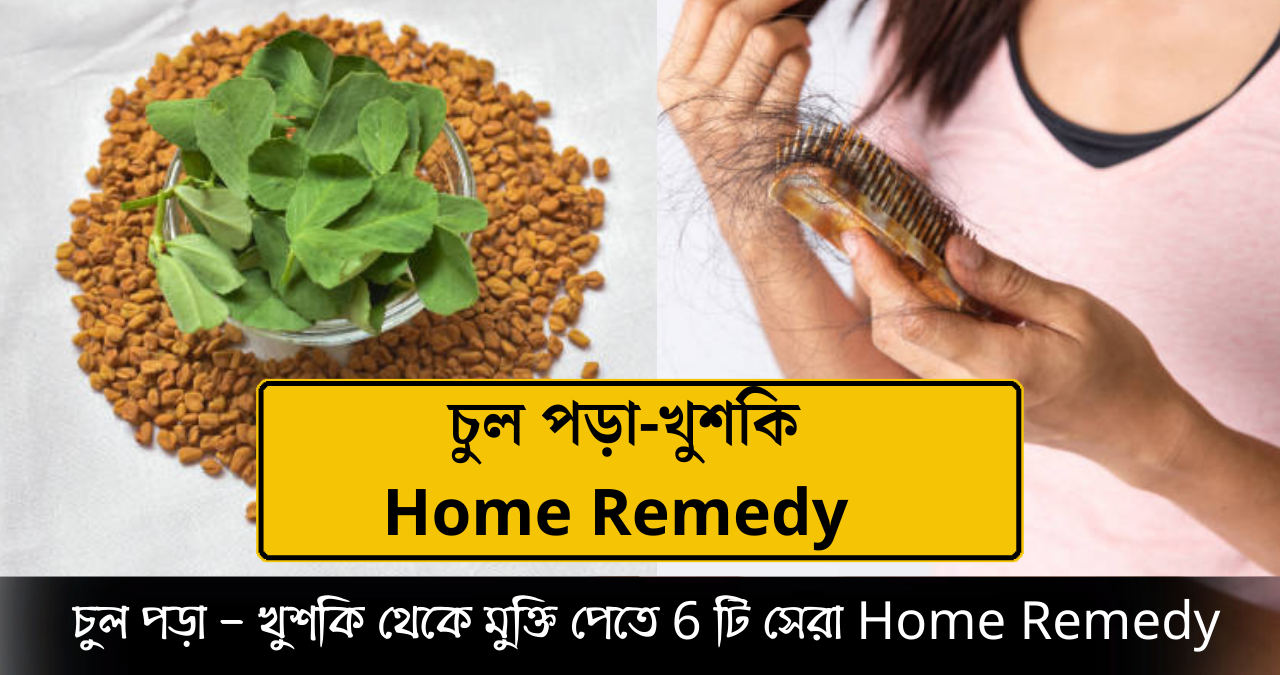 Home Remedy