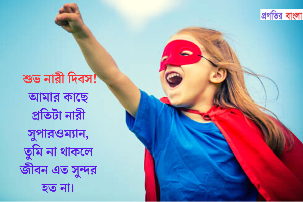 নারী দিবস