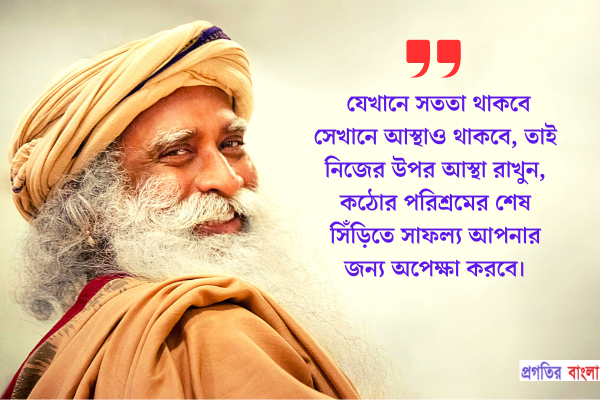  সদগুরুর উক্তি