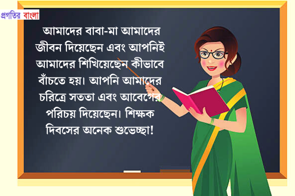 শিক্ষক দিবস 