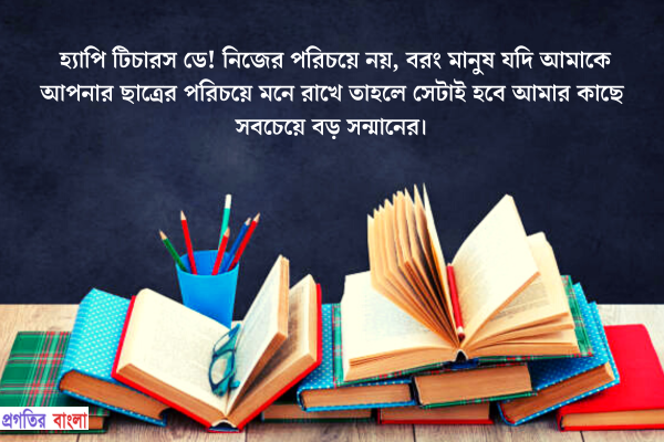 শিক্ষক দিবস 