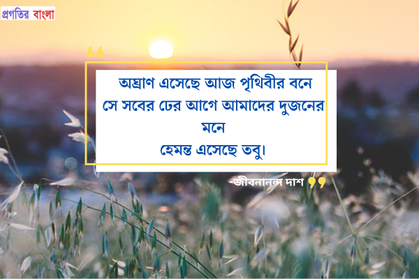 হেমন্তকাল