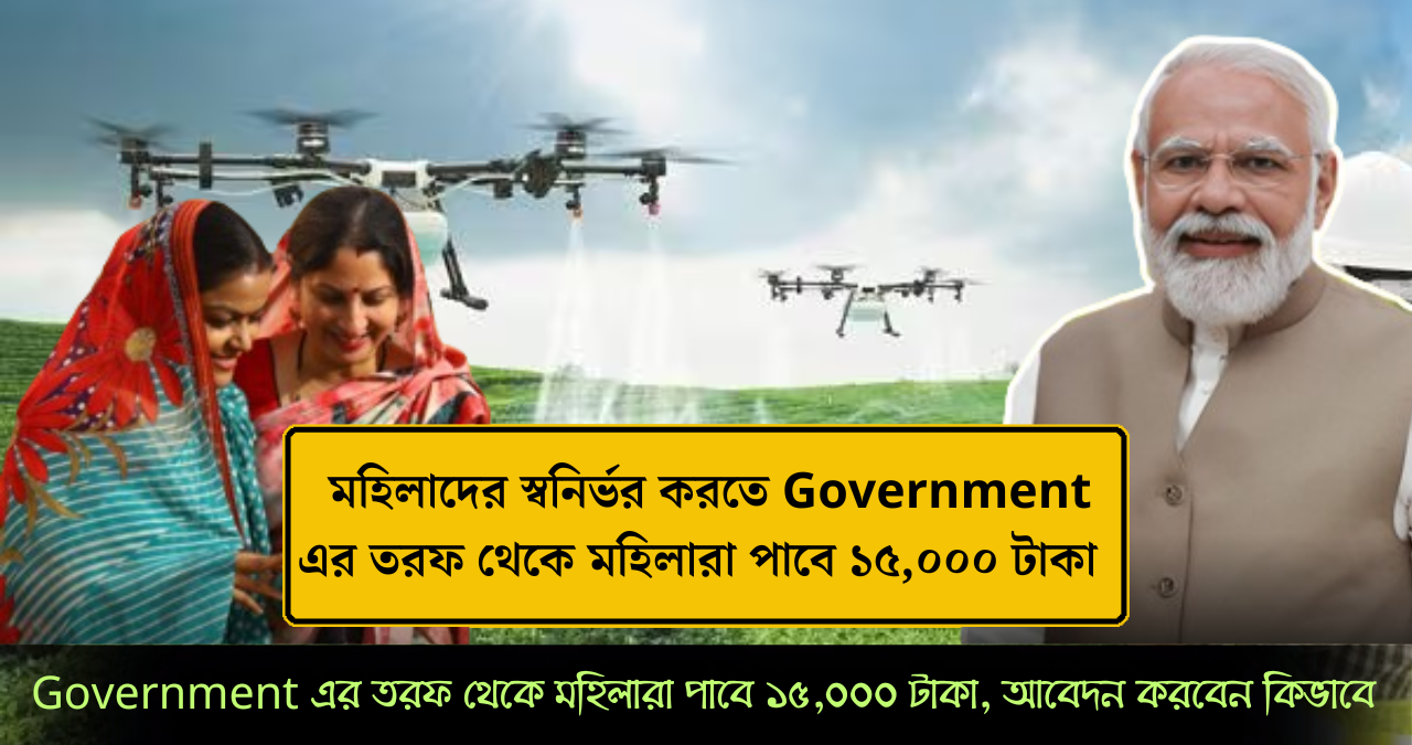 Namo Drone Didi Yojana