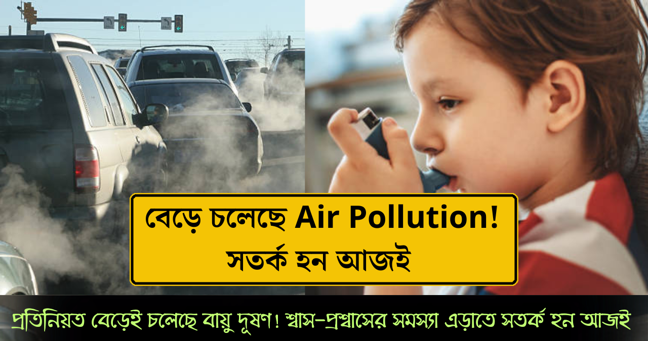 Air Pollution