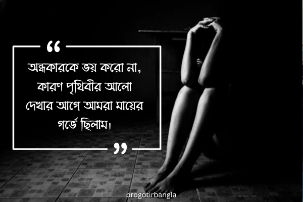জীবনের অন্ধকার