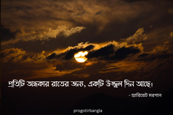 অন্ধকার নিয়ে সংক্ষিপ্ত উক্তি