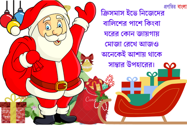  সান্তা ক্লজ নিয়ে উক্তি
