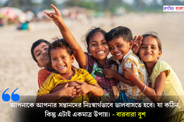 শিশু নিয়ে উক্তি