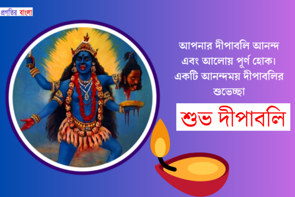 শুভ দীপাবলির শুভেচ্ছা