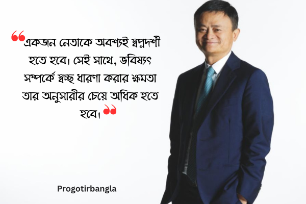 একজন নেতাকে অবশ্যই স্বপ্নদর্শী হতে হবে। সেই সাথে, ভবিষ্যৎ সম্পর্কে স্বচ্ছ ধারণা করার ক্ষমতা তার অনুসারীর চেয়ে অধিক হতে হবে।