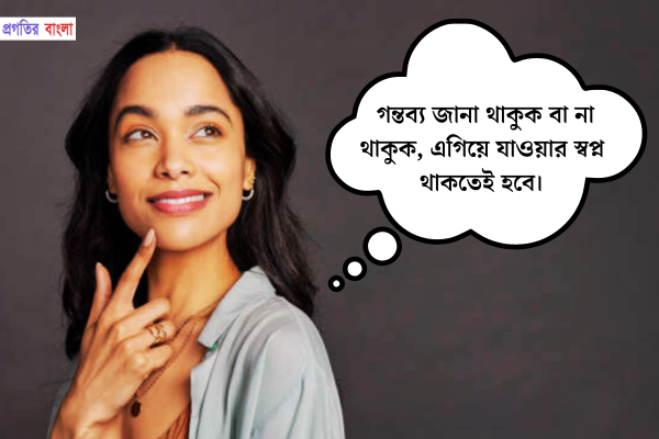 স্বপ্ন নিয়ে উক্তি