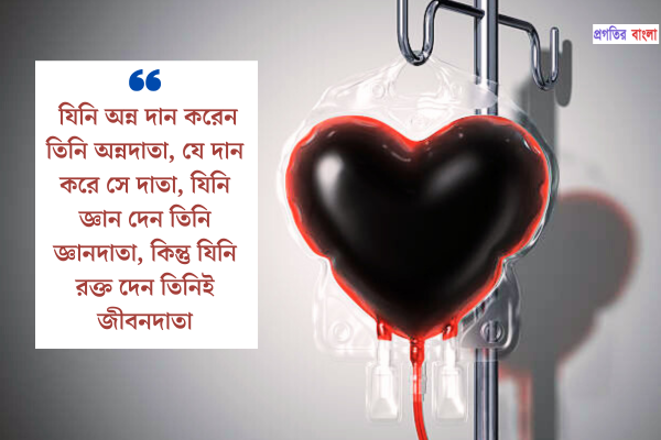 যিনি অন্ন দান করেন তিনি অন্নদাতা, যে দান করে সে দাতা, যিনি জ্ঞান দেন তিনি জ্ঞানদাতা, কিন্তু যিনি রক্ত ​​দেন তিনিই জীবনদাতা