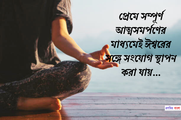 আধ্যাত্মিক উক্তি 