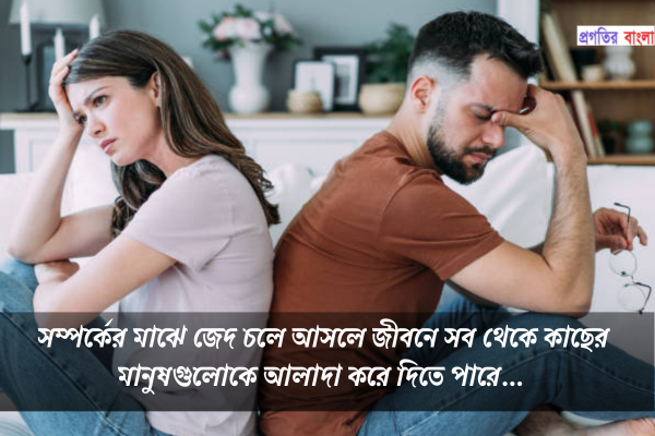 জেদ নিয়ে উক্তি