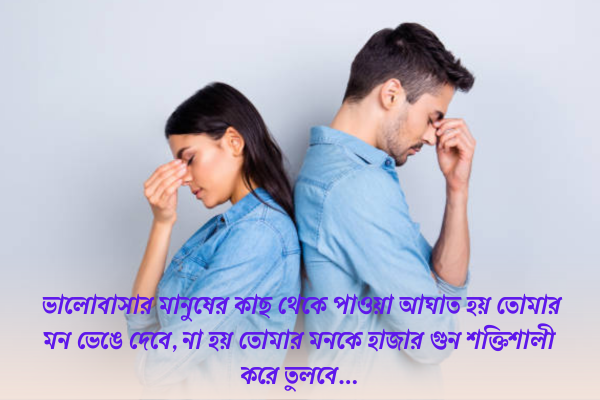 আঘাত নিয়ে উক্তি