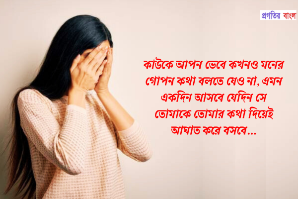 আঘাত নিয়ে উক্তি