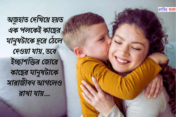 ইচ্ছা নিয়ে উক্তি